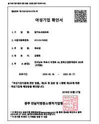 Confirmation forWomen Enterprise