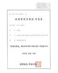 Tourist business convenience facility business designation certificate